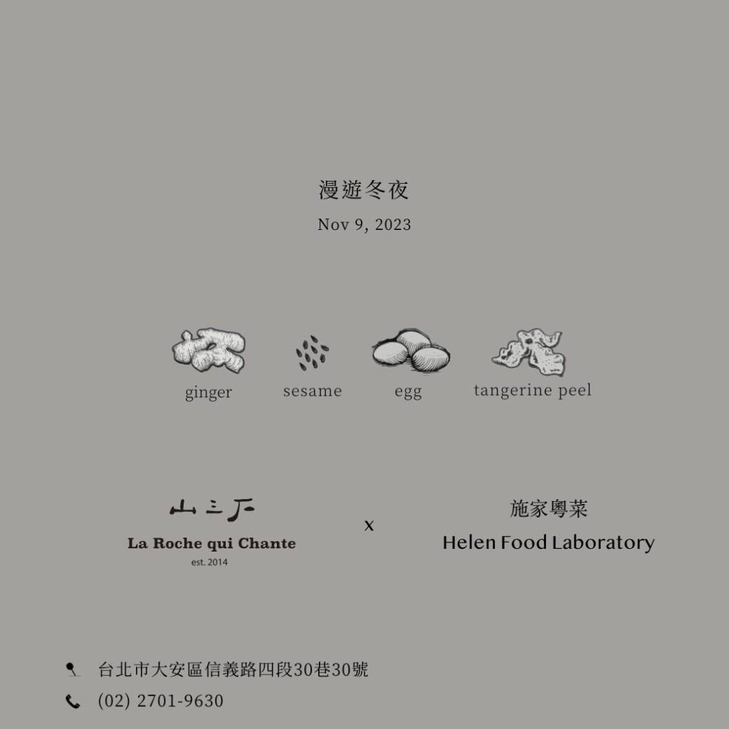 施家極致粵菜 x 山三石法式沙龍-ingredients