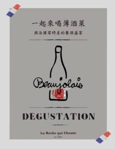 Le Beaujolais Nouveau est Arrivé