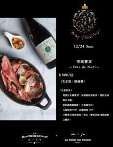 山三石_聖誕饗宴