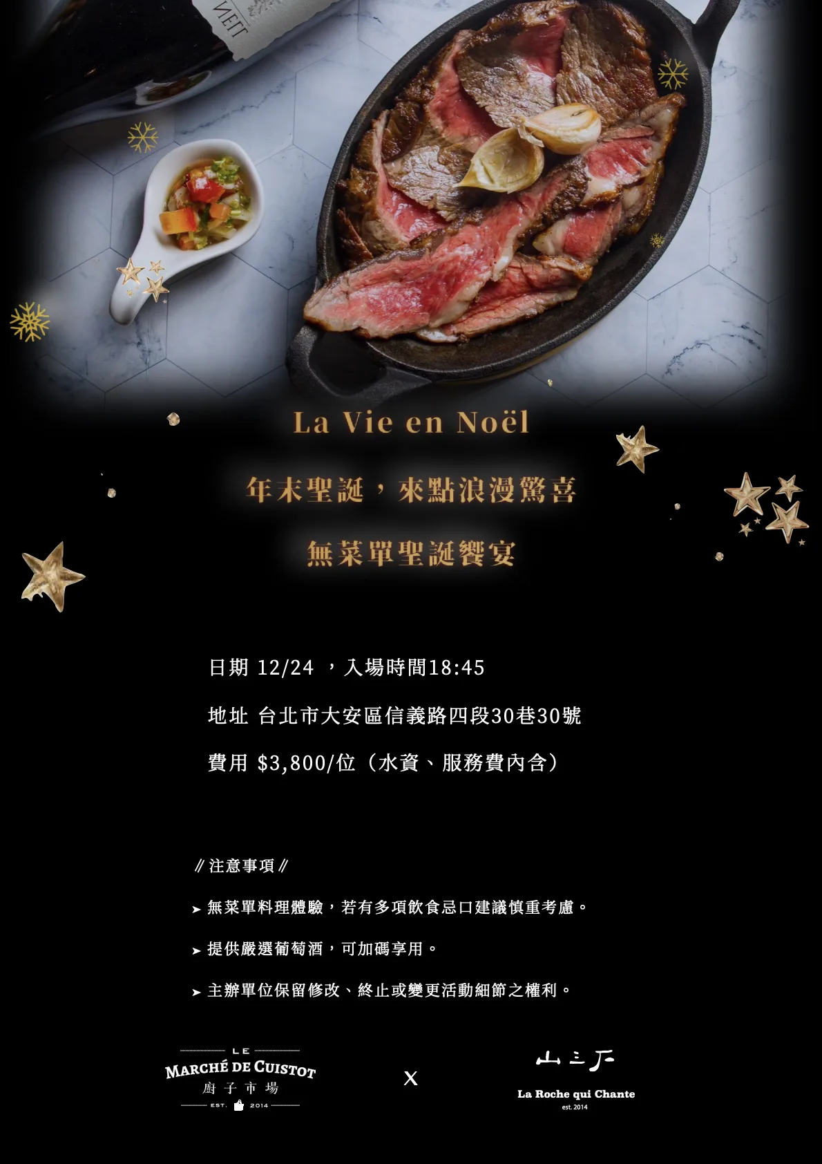 無菜單聖誕饗宴_山三石_廚子市場_2024